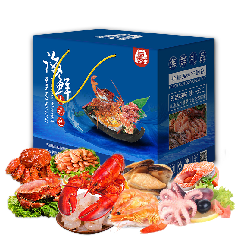 海鮮禮包
